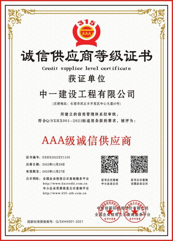 誠(chéng)信供應(yīng)商等級(jí)證書