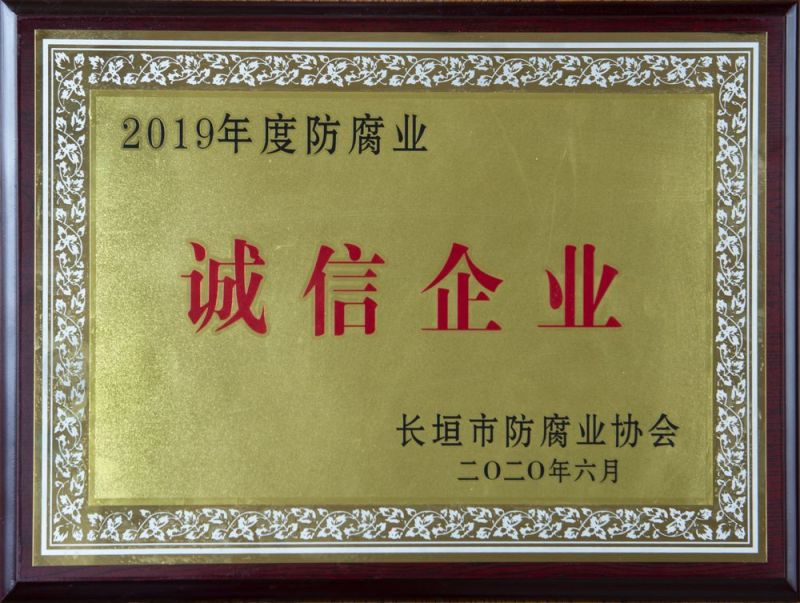 誠(chéng)信企業(yè)